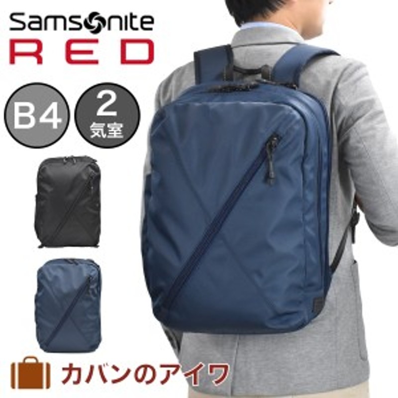 サムソナイト レッド リュック ビジネスリュック Samsonite RED B4 ...