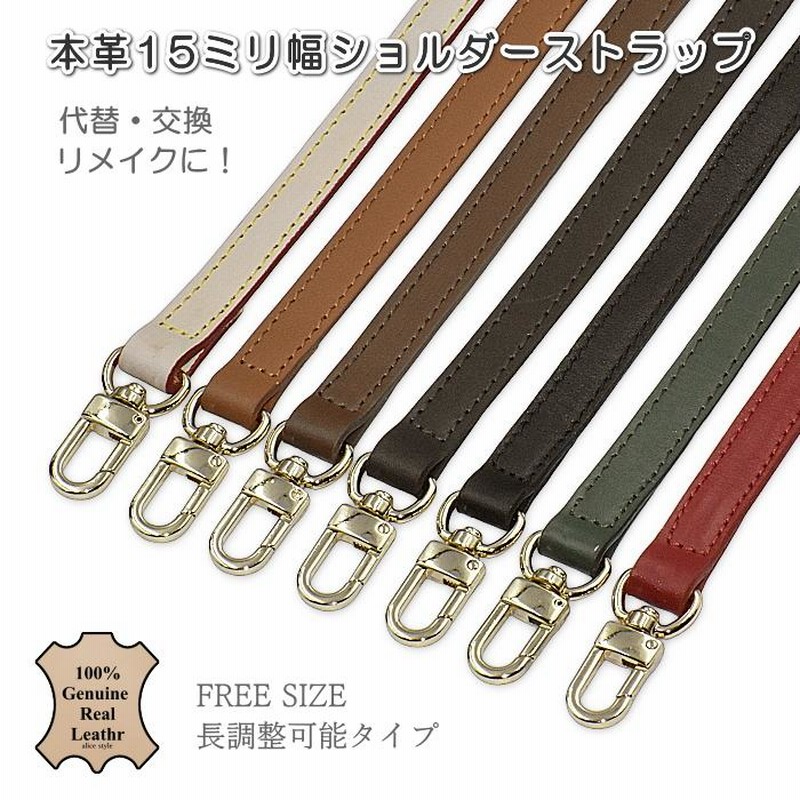 メル35113ページ ショルダーストラップ ショルダーストラップ 本革 15ミリ クロスバッグ用 長さ調整可能