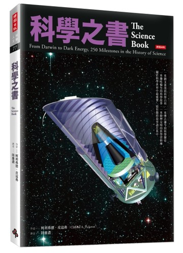科學之書[二手書_良好]