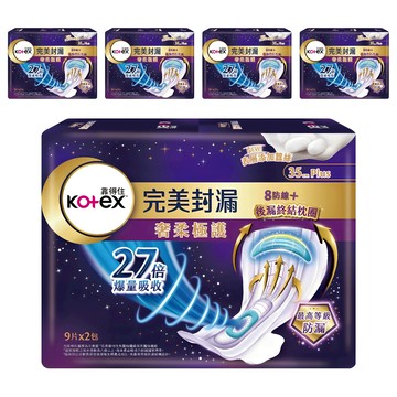 Kotex 靠得住 完美封漏 奢柔極護 夜用衛生棉  35cm plus  9片  10包