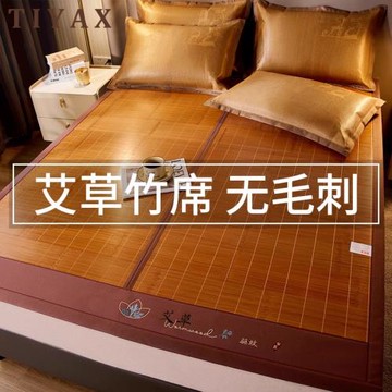 高端涼席竹席夏天2025新款天然艾草席雙面可用夏季冰絲席子可折疊