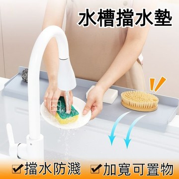 🌈臺灣出貨🌈廚房水槽 加寬硅膠 擋水闆 家用洗碗池 防濺水檔條 洗手盆 加高 隔水擋闆 硅膠防濺排水接水墊 洗手盆加高