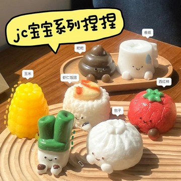▸現貨◂捏捏 JC風蔬菜捏捏 捏捏樂 大蔥捏捏 番茄捏捏 包子捏捏 花生捏捏 TPR 小紅書同款 解壓捏捏樂 同樂園