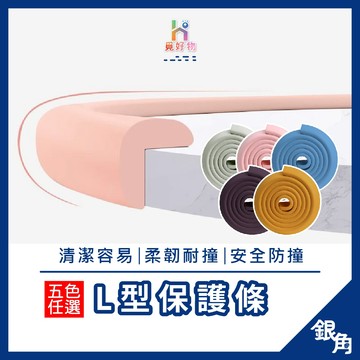 防撞條 L型防撞條 幼兒防撞條 加厚型防撞條 兒童防撞泡棉 防護條 泡棉防撞邊條 防撞貼條 居家防護
