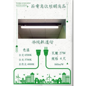 LED  冰塊軌道燈節電高光效款 一體成型軌道泛光長條燈