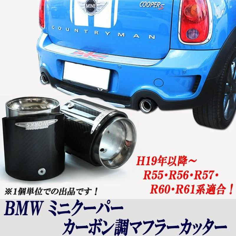 MINI ＢＭＷミニ ミニクーパー F54・F55・F56系 カーボン調マフラー 