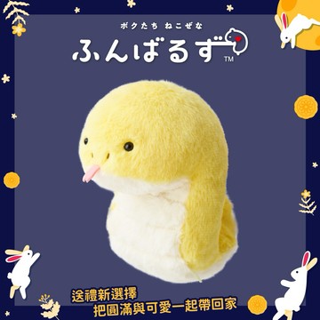 開學送萌禮，上學也有好心情യ｜🩷🩷🩷🩷【坐姿伴偶】Dreams Posture Pal 蛇年限定坐姿伴偶 小黃蛇