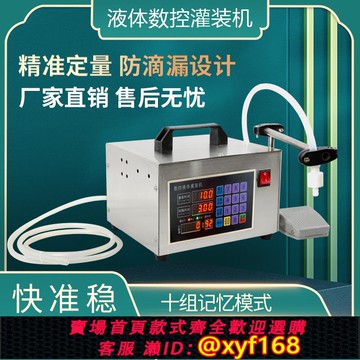 {可打統編 保固一年}小型液體定量灌裝機白酒醋飲料牛奶香水洗衣液食用油全自動罐裝機