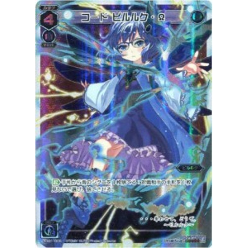 中古トレーディングカード】【WIXOSS-ウィクロス-】コードピルルク・Ω