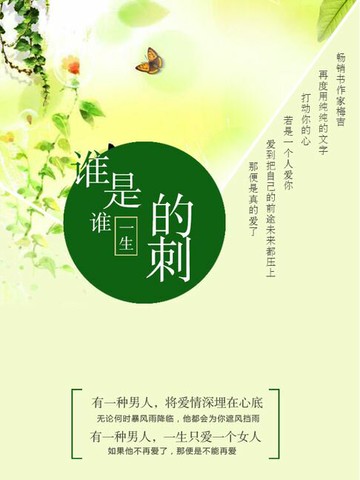 【電子書】谁是谁一生的刺