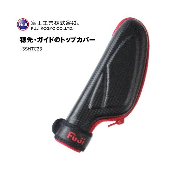 富士工業 穂先 ガイド トップカバー Shtc23 割引セール商品 通販 Lineポイント最大0 5 Get Lineショッピング