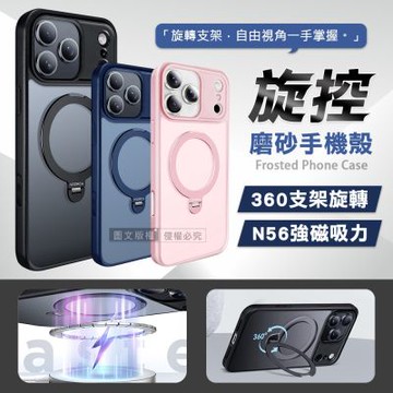 旋控 iPhone 17 Pro 360°磁吸支架磨砂膚感保護殼 氣囊防摔手機殼