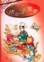 劉清彥的烤箱讀書會（精裝）[二手書_普通]