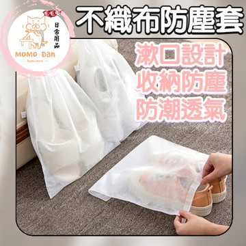 【現貨秒發💖透氣耐用】防塵袋 不織布 鞋子收納袋 拉繩束口 防塵套 不織布袋 超大容量 防塵鞋套 包包防塵袋 鞋子防塵袋