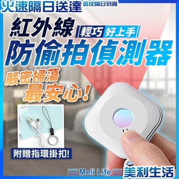 【防偷拍更安全】防偷拍 針孔 反針孔偵測器 反針孔 現貨 訊號探測器 攝像頭探測器 針孔探測 偵測器 紅外線探測儀