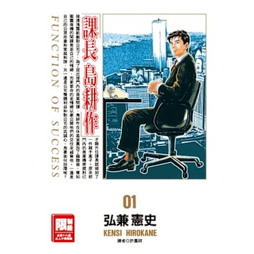 課長島耕作(01)_Readmoo 讀墨電子書