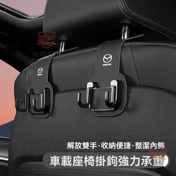 適用於mazda 掛鉤 椅背掛鉤 馬自達3/6掛鈎昂克賽拉CX3阿特茲CX4CX5車載座椅掛鈎汽車內飾用品 順 順發車品