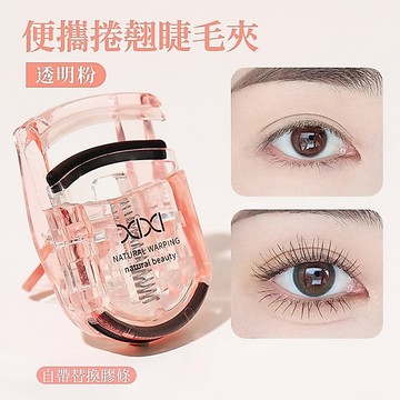 迷你便攜卷翹睫毛夾 廣角太陽花眼睫毛卷翹器 自然卷翹夾睫毛器 持久定型 立體太陽花睫毛夾 不夾眼皮 便攜式初學者睫毛夾