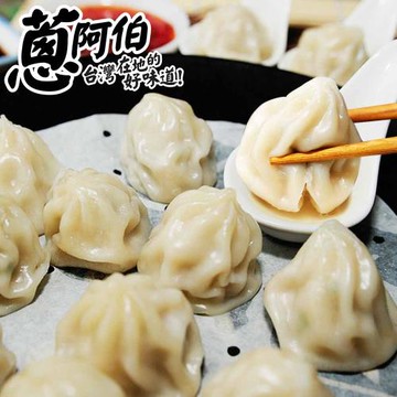 【蔥阿伯】鮮肉小湯包1400g(約50粒)