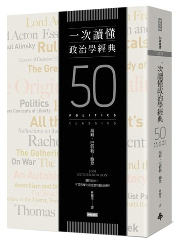 一次讀懂政治學經典[二手書_全新]