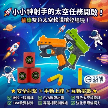 媽媽買 兒童軟彈槍 雙槍組 EVA軟彈射擊玩具 安全手動上膛單發設計 附標靶訓練組 親子對戰室內外玩具槍