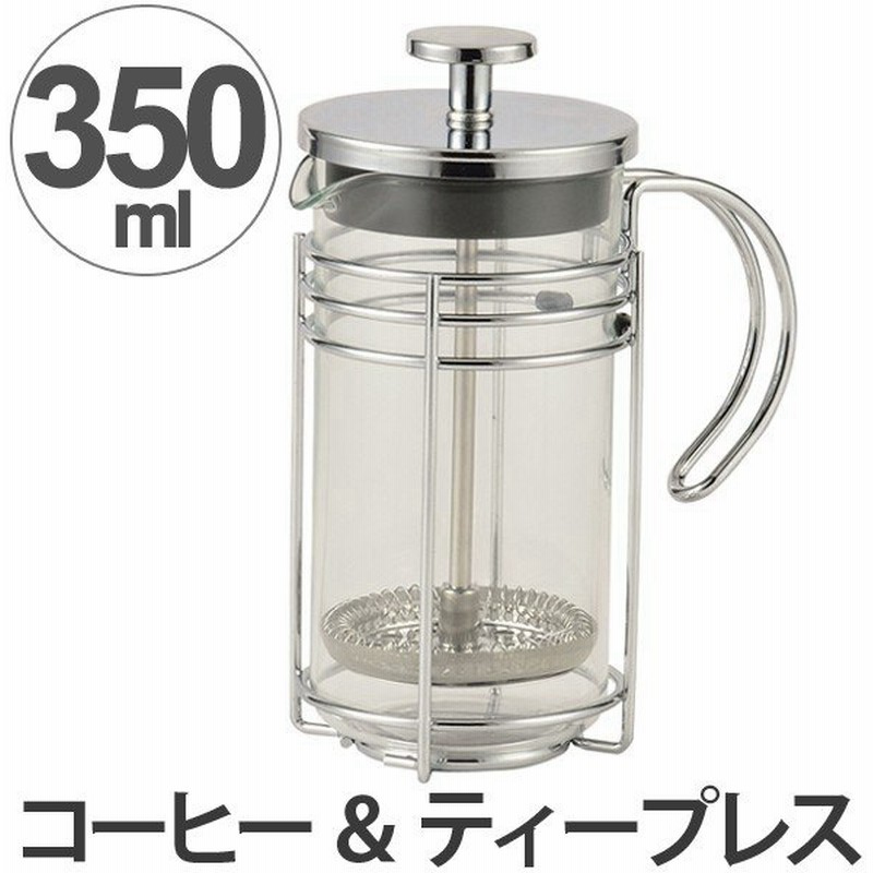 フレンチプレス コーヒー ティープレス コーヒープレス 350ml ティープレス コーヒー ティーメーカー ガラス 通販 Lineポイント最大0 5 Get Lineショッピング