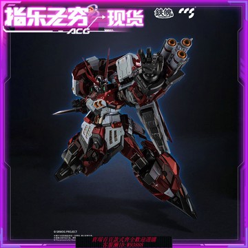 {可刷卡 打統編}CCSTOYS CCS 成品模型 鐵魄 超級機器人大戰OG 古鐵 含地臺補件