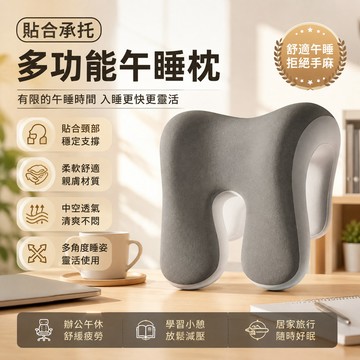 辦公椅頭枕🎉多功能午睡枕 趴睡枕 仰睡枕 靠枕辦公室午睡枕 辦公室頭枕 頭枕 椅子頭靠 慢回彈頭枕 午休枕 記憶棉枕