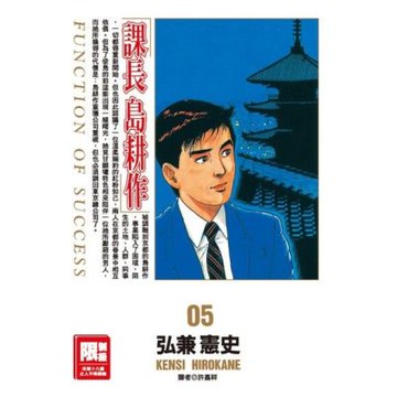 課長島耕作(05)_Readmoo 讀墨電子書