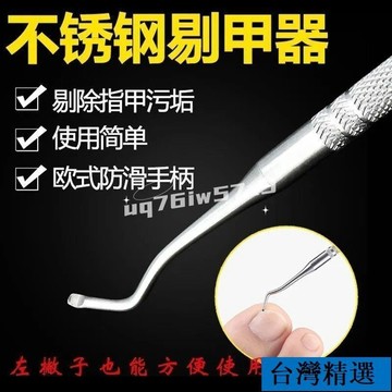 桃園店🥇免運🥇不銹鋼剔甲器鷹嘴鉗修腳工具甲溝勺剔翹器嵌甲厚甲清潔指甲挑甲器 腳指甲清理 甲溝炎清潔 甲溝清潔