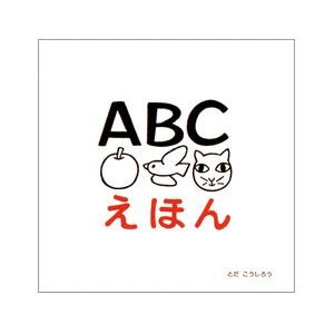 ABCえほん