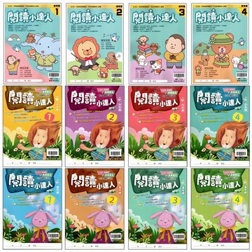 【國小國語閱讀集合】翰林-閱讀小達人(林老書升學專門店)(網路書店)