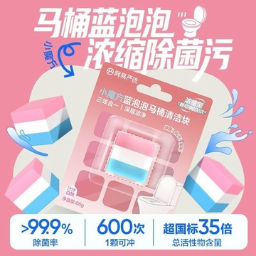 全店免運🌈網易嚴選馬桶清潔劑潔厠劑藍泡泡除菌濃縮除垢無磷留香祛黃耐用 藍泡泡 馬桶洗淨錠 潔廁靈 馬桶除臭清潔劑 潔厠劑