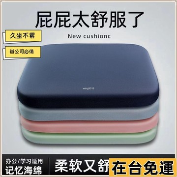 🌱在台出貨🌱 久坐坐墊 汽車坐墊 椅墊 迴彈棉 椅子坐墊 增高坐墊 辦公椅坐墊 坐墊 電腦椅坐墊 餐凳子加厚軟