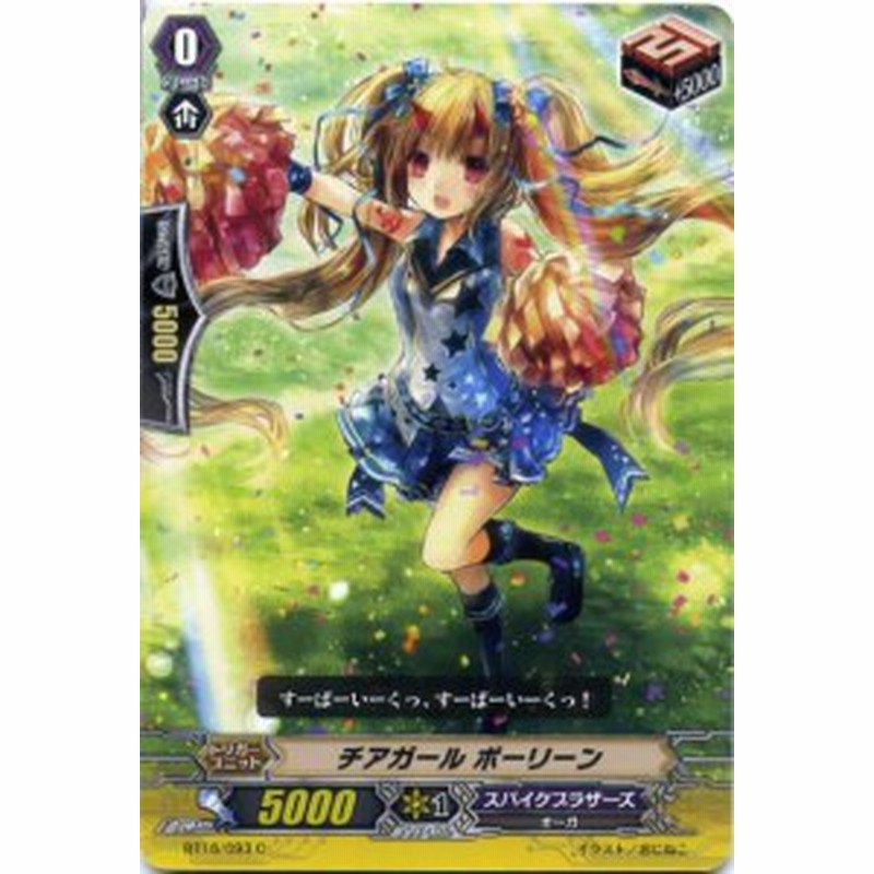 チアガール ポーリーン Bt16 093 C カードファイト ヴァンガード スパイクブラザーズ 通販 Lineポイント最大1 0 Get Lineショッピング