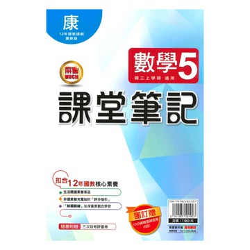 明霖國中課堂筆記康版數學3上