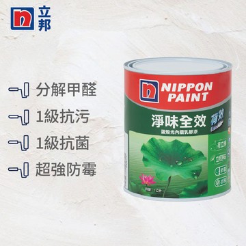 〔立邦〕荷效超抗污 蛋殼光內牆乳膠漆（1公升裝）特白