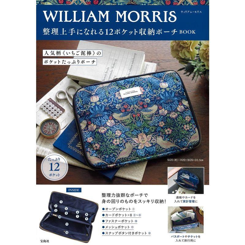 WILLIAM MORRIS 整理上手になれる12ポケット収納ポーチBOOK