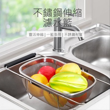 不銹鋼伸縮濾水籃大24*34 *11cm