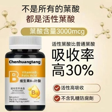 現貨 維他命B12+葉酸 麻~木~通 100片/瓶 呵護健康