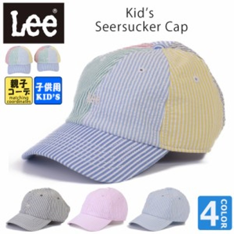 Lee リー キッズ シアサッカー キャップ ベースボールキャップ 帽子 子 ローキャップ Lee ブランド 熱中症対策 日焼け対策 親子コーデ 通販 Lineポイント最大1 0 Get Lineショッピング