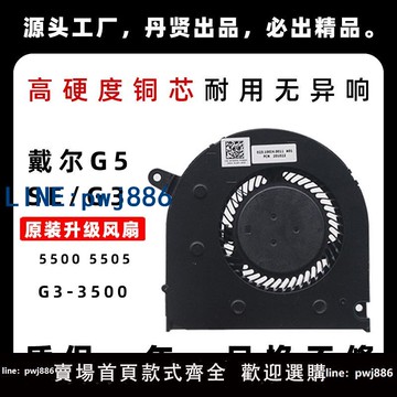 【便宜有好貨】DELL 戴爾 G5 SE 15 5500 5505 G3 3500 CPU風扇 顯卡筆記本風扇