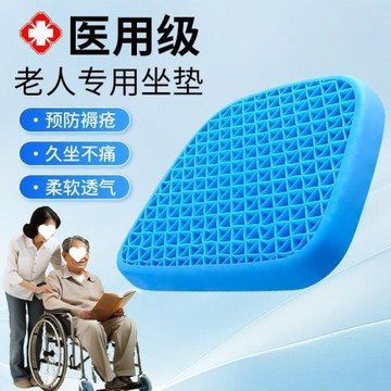 輪椅防褥瘡坐墊防屁股痛蜂窩凝膠坐墊臥床老人專用屁墊痔瘡墊壓瘡