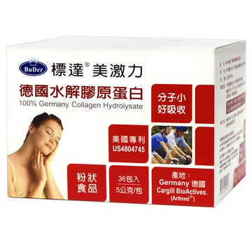 BuDer 標達 德國水解膠原蛋白 美激力 美國專利US4804745號 100%德國Arthred®  36包  5g  1盒