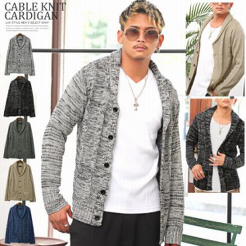 送料無料 カーディガン ニット メンズ ショールカラー ケーブルニット メンズカーデ ニットカーデ ライトアウター 羽織り ケーブル編 通販 Lineポイント最大1 0 Get Lineショッピング