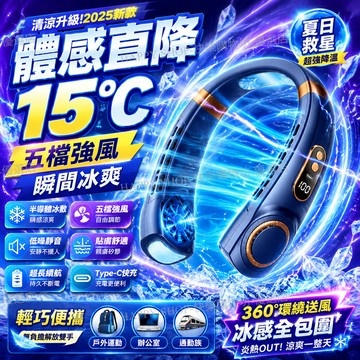 4H隔日達🔥製冷掛脖風扇 五檔風力 頸掛風扇 半導體冰敷小風扇 隨身風扇 頸掛電扇 脖掛電風扇 usb充電風扇 懶人風扇