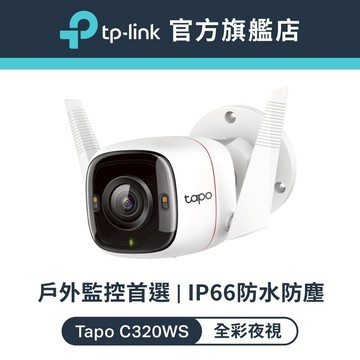 TP-Link Tapo C320WS 2KQHD 400萬 WiFi監視器 戶外攝影機 全彩夜視30M (不含記憶卡)