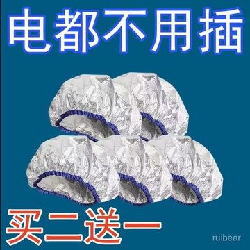 【自髮熱蒸髮帽】錫紙髮熱帽蒸汽焗油染髮護髮護理髮膜恆溫不插電 QPEK