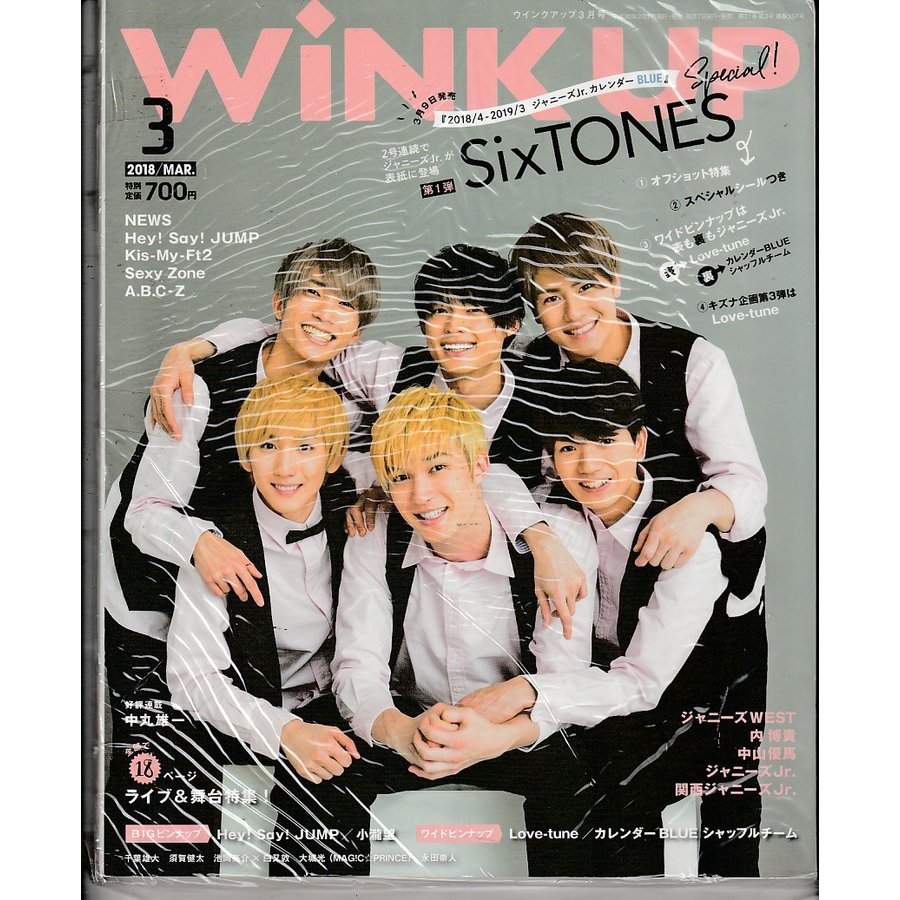 Wink up ウインクアップ　2018年3月号　雑誌