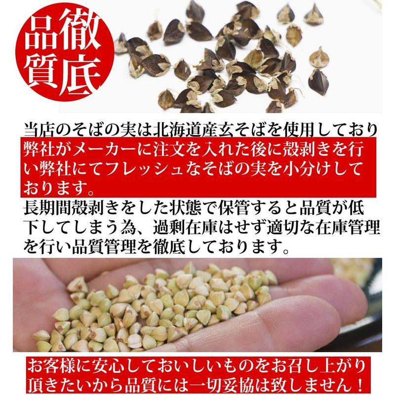 そばの実 1kg 国産   北海道産 スープ料理や白米と一緒に炊き込み そばのみ そばの み 鎌倉てとら 鎌倉香辛料